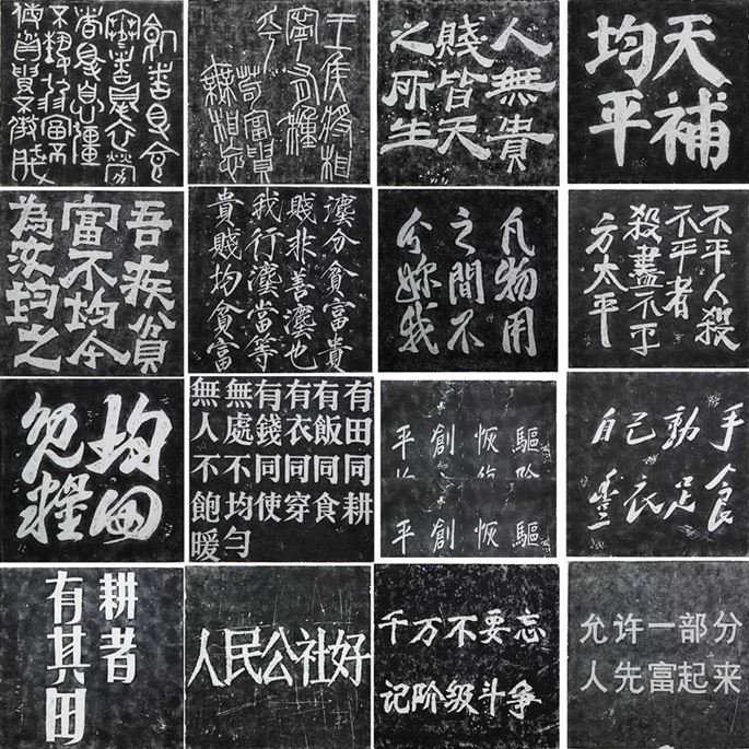 Qiu Zhijie - Monument 1: Economy Thoughts of Revolutionary Slogans (Set of 16) | MasterArt